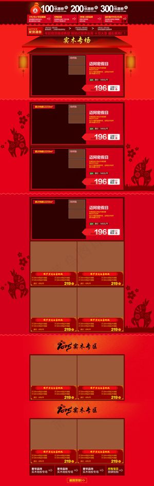 淘宝天猫年中大促关联销售PSD模板