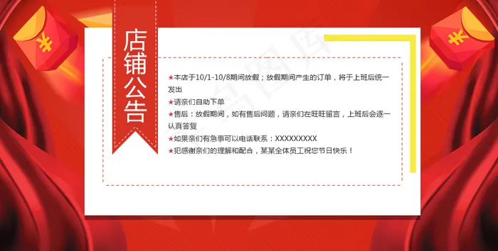 淘宝天猫春节放假公告通知海报(990X500(DPI:72))psd模版下载