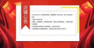 淘宝天猫春节放假公告通知海报