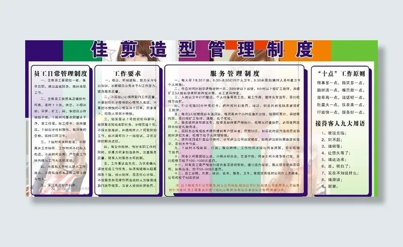 员工制度图片cdr矢量模版下载