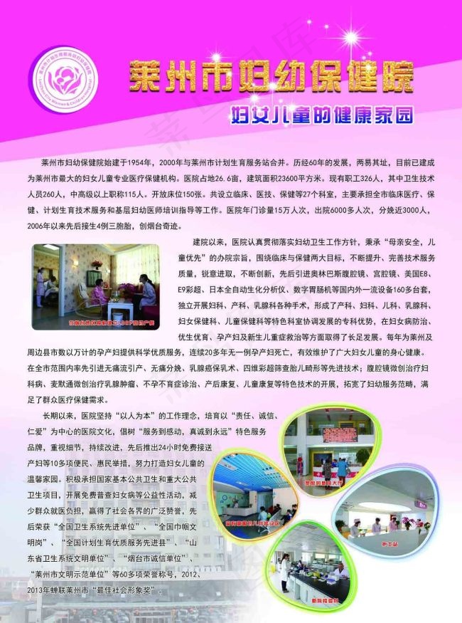 妇幼保健院封面图片(2551X3437(DPI:300))psd模版下载