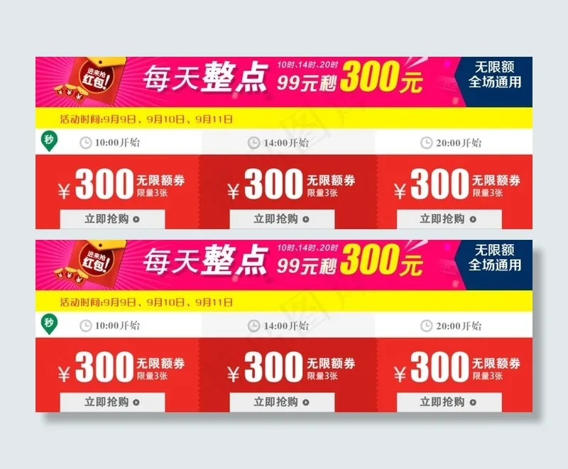 淘宝红包秒杀素材