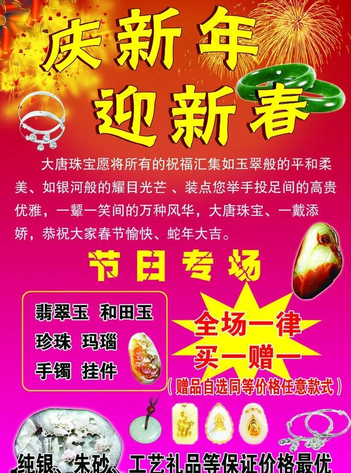 珠宝宣传海报图片psd模版下载