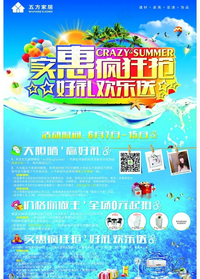 实惠疯狂抢图片(580X860)cdr矢量模版下载