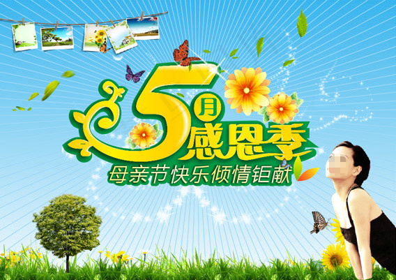 母亲节感恩季图片(291X210)cdr矢量模版下载