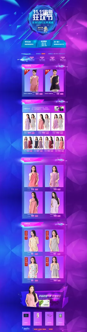 双11狂欢购物节蓝紫色背景淘宝京东