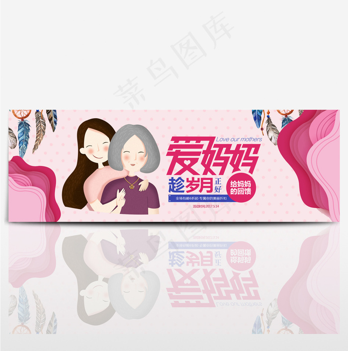 淘宝电商母亲节活动促销海报