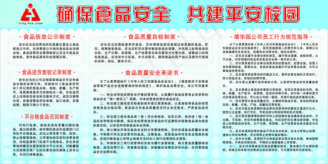 校园食品安全制度cdr矢量模版下载