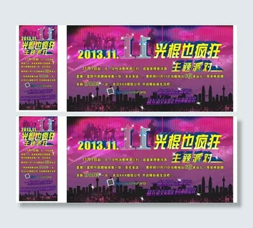 光棍节海报图片