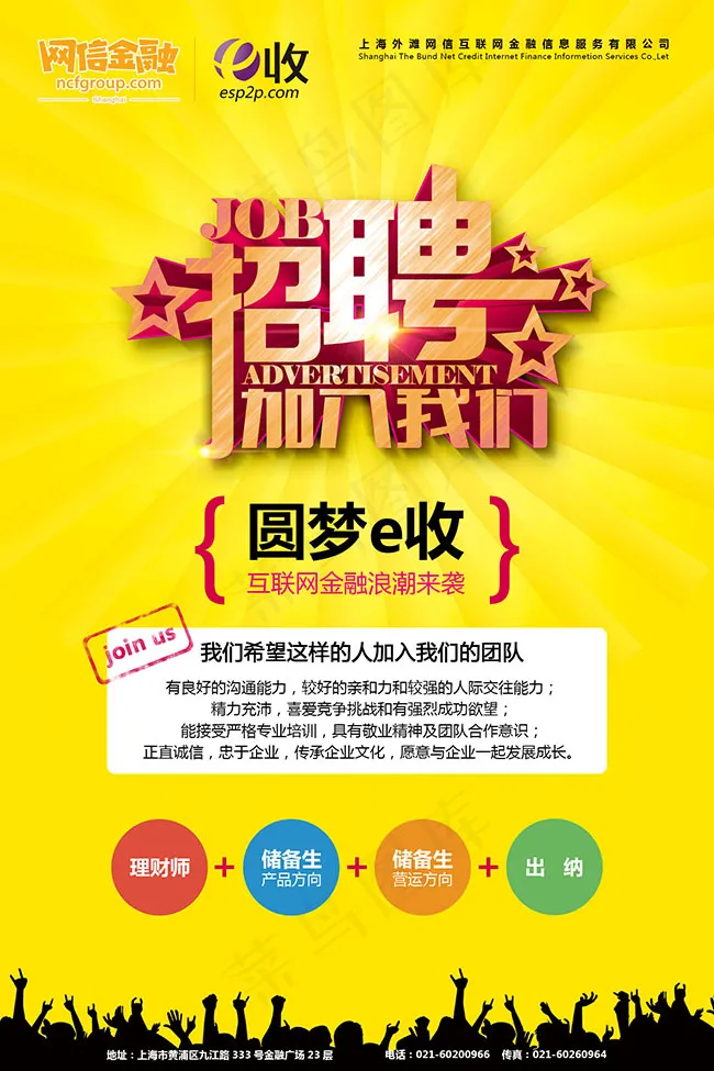 招聘海报psd模版下载