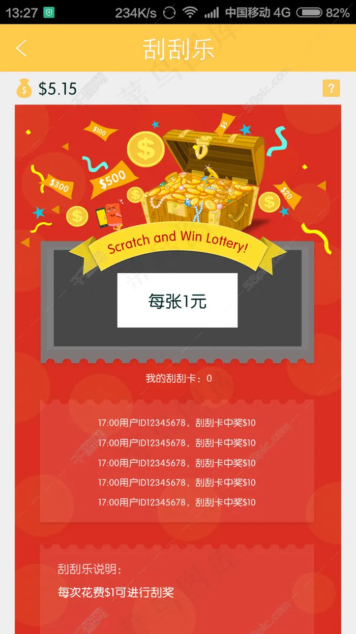 h5游戏刮刮卡设计psd模版下载