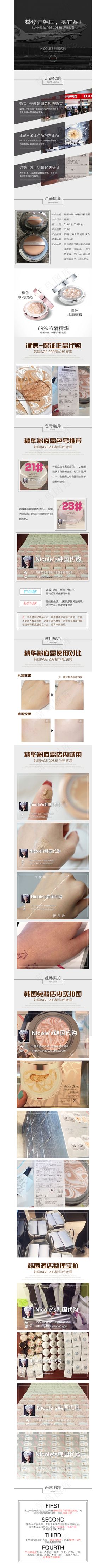 淘宝韩国代购详情页