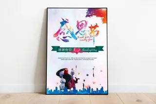 感恩节海报