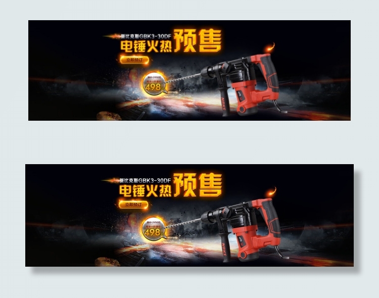 双十一电锤火热预售psd模版下载