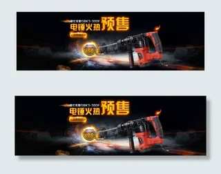 双十一电锤火热预售