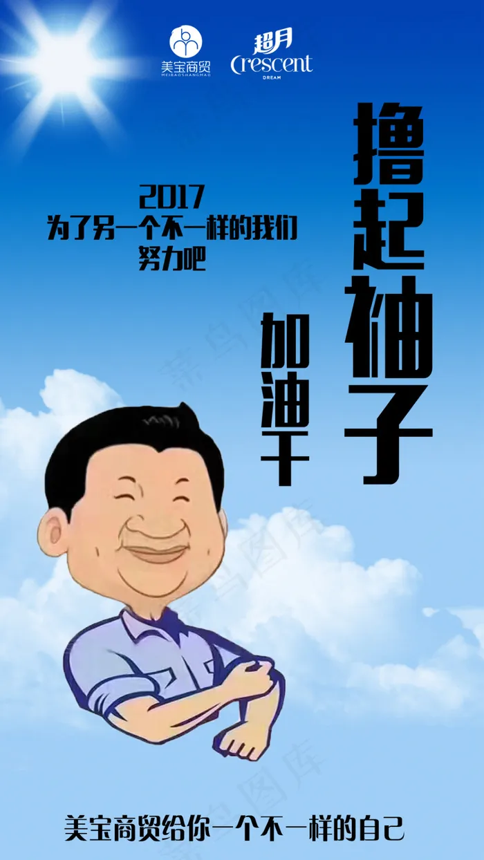 加油干 励志psd模版下载