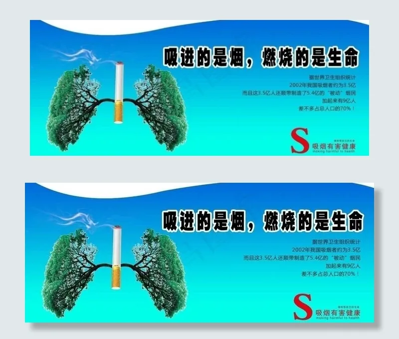健康标语图片psd模版下载