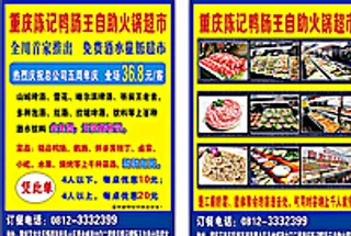 自助火锅超市宣传单图片