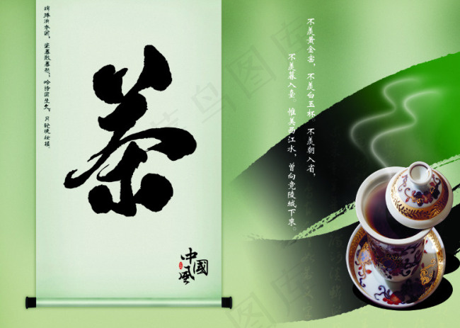 中国风PSD素材茶文化psd模版下载