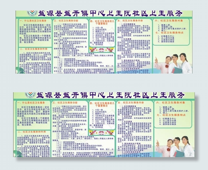 医院社区卫生服务展板图片cdr矢量模版下载