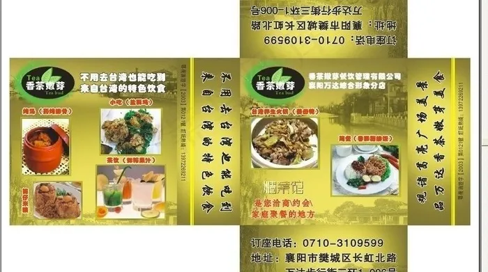 香茶嫩芽图片cdr矢量模版下载