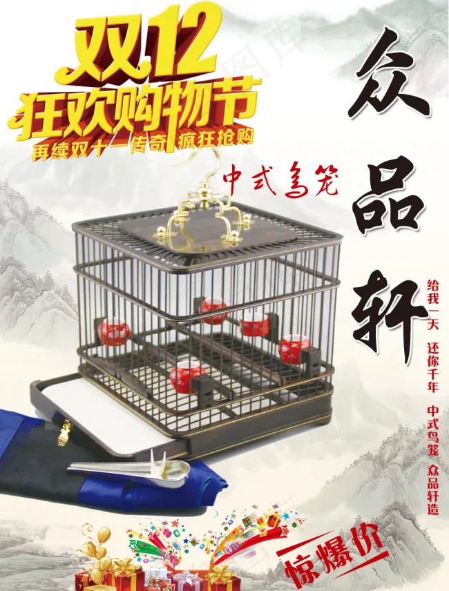 淘宝主图红木鸟笼子psd模版下载