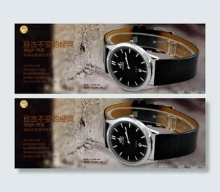 时尚经典男表 促销海报