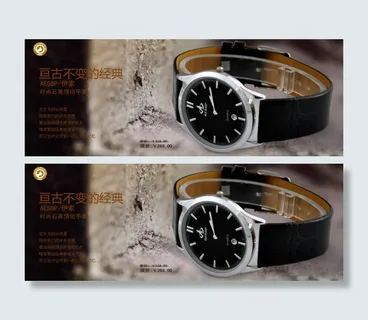 时尚经典男表 促销海报 时尚经典男表 促销海报