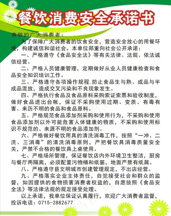 餐饮制度图片cdr矢量模版下载