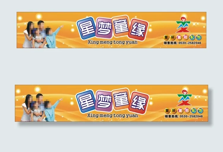 童装广告招牌cdr矢量模版下载