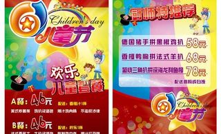 六一儿童节宣传单图片