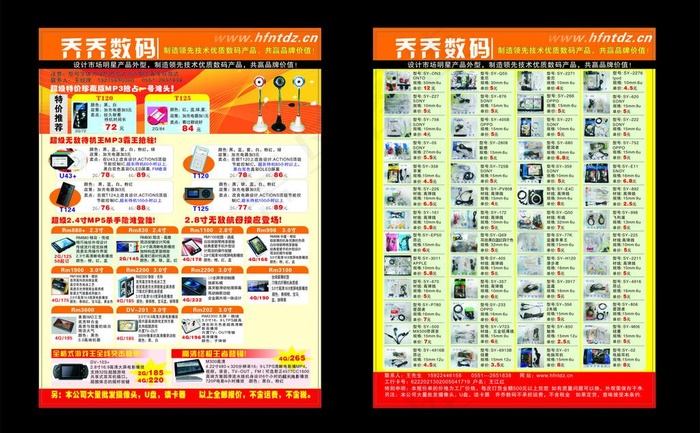 数码单页图片cdr矢量模版下载