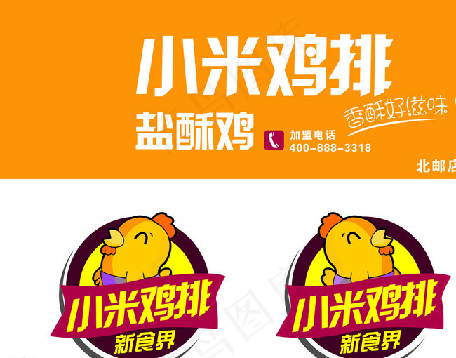 小米鸡排图片cdr矢量模版下载