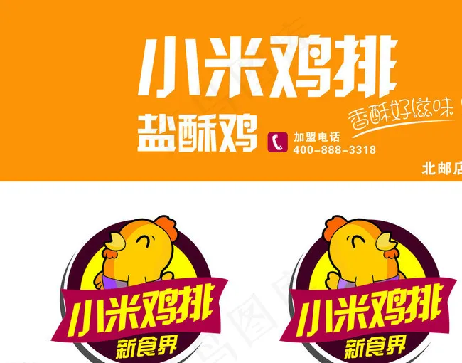 小米鸡排图片cdr矢量模版下载