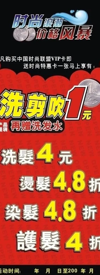 阳光理发店图片cdr矢量模版下载