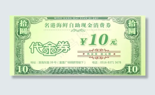 欧式代金券图片