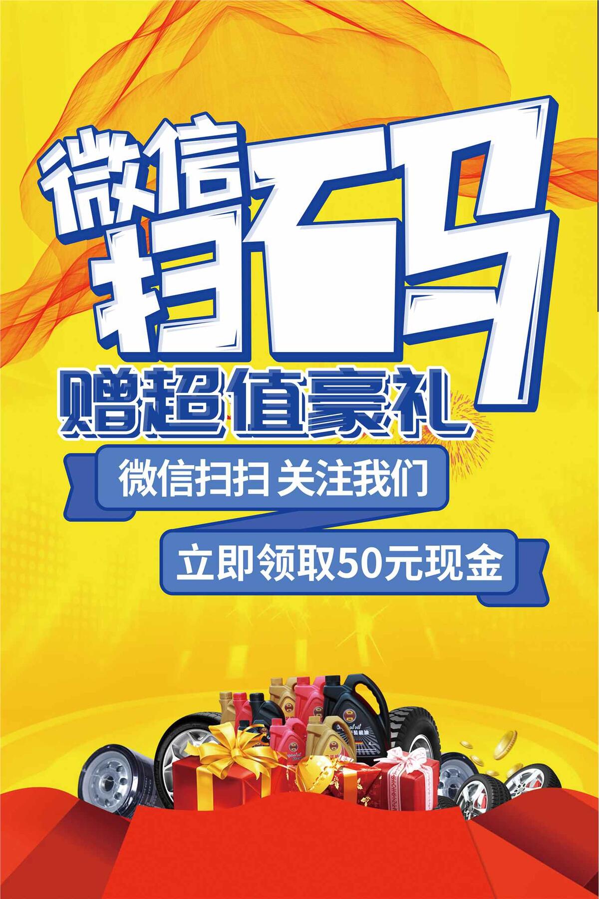 微信扫码关注店铺宣传海报(3543X5315(DPI:150))psd模版下载