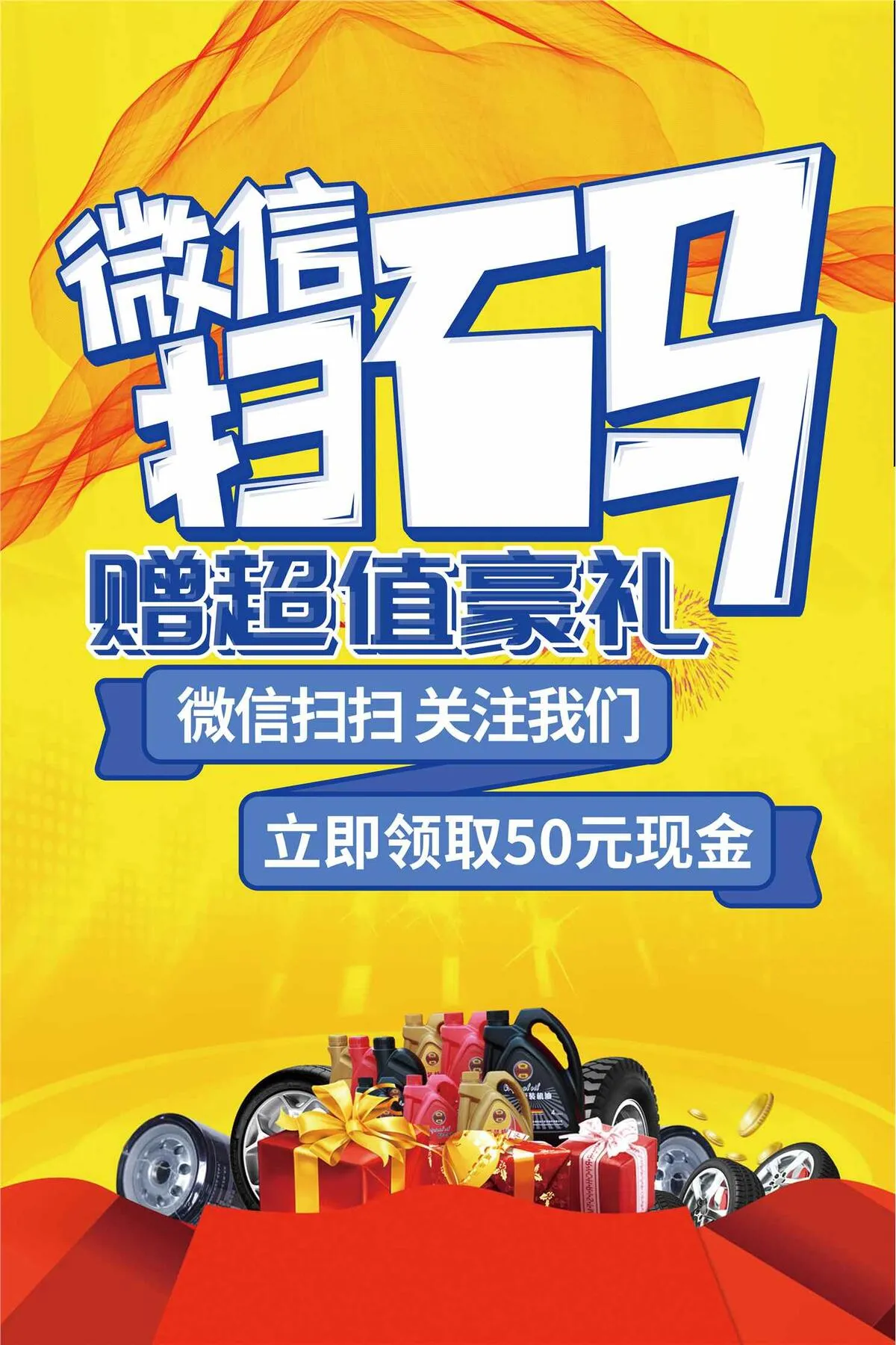 微信扫码关注店铺宣传海报(3543X5315(DPI:150))psd模版下载