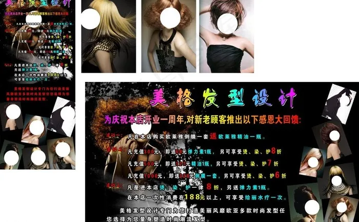 美格发型设计图片cdr矢量模版下载