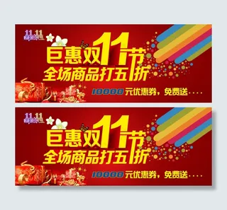 双11海报
