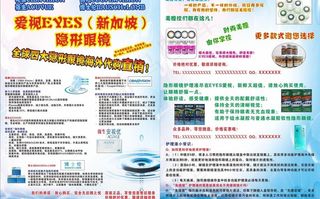 隐形眼镜dm宣传单图片