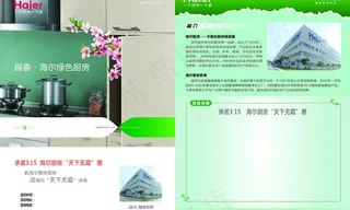 海尔整体厨房dm宣传单图片