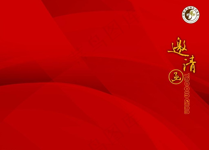 邀请函图片psd模版下载