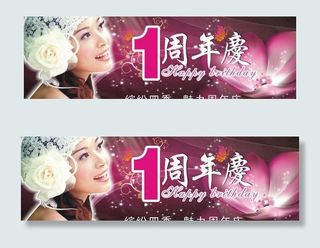 周年庆吊旗图片