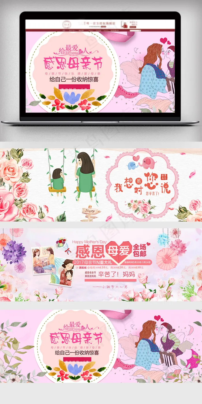 淘宝天猫母亲节促销海报模板(1920X600(DPI:72))psd模版下载