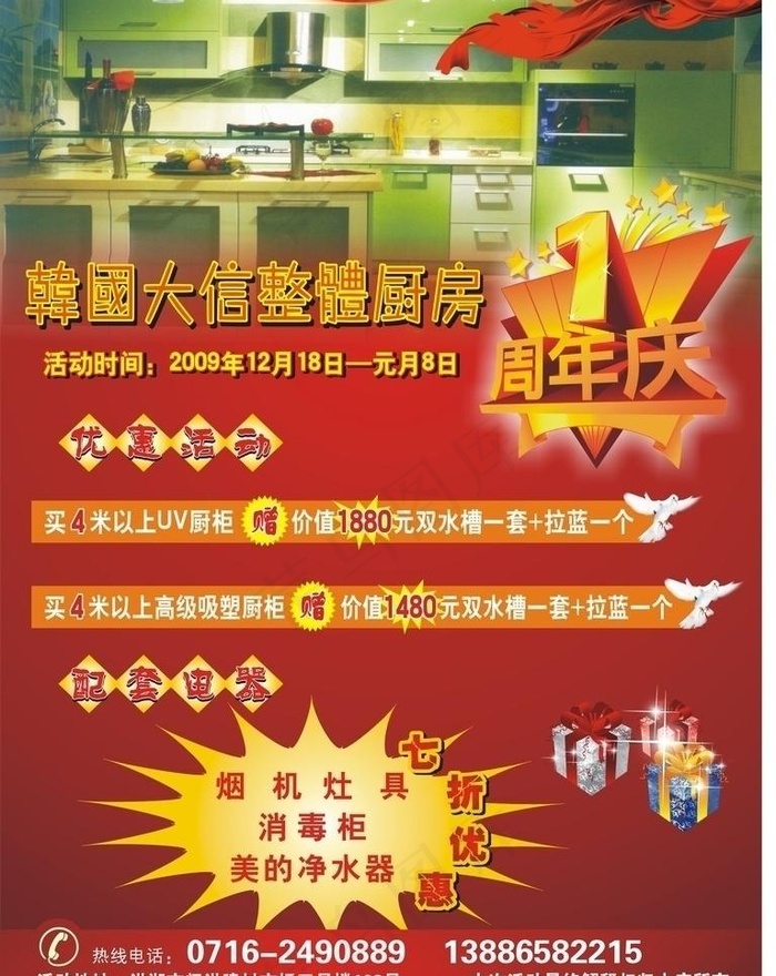 整体厨房一周年庆图片cdr矢量模版下载
