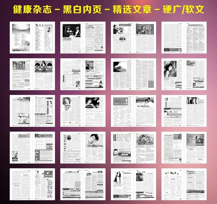 健康杂志内页图片cdr矢量模版下载