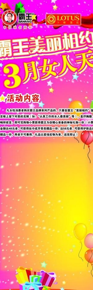 霸王三月女人天x架图片