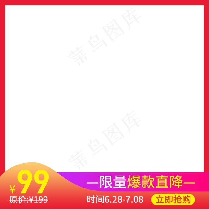 红色简约电商产品主图png,免抠元素(2000*2000px 300 dpi )psd模版下载