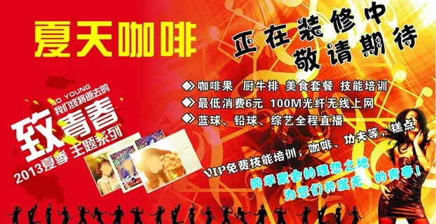 咖啡馆海报图片